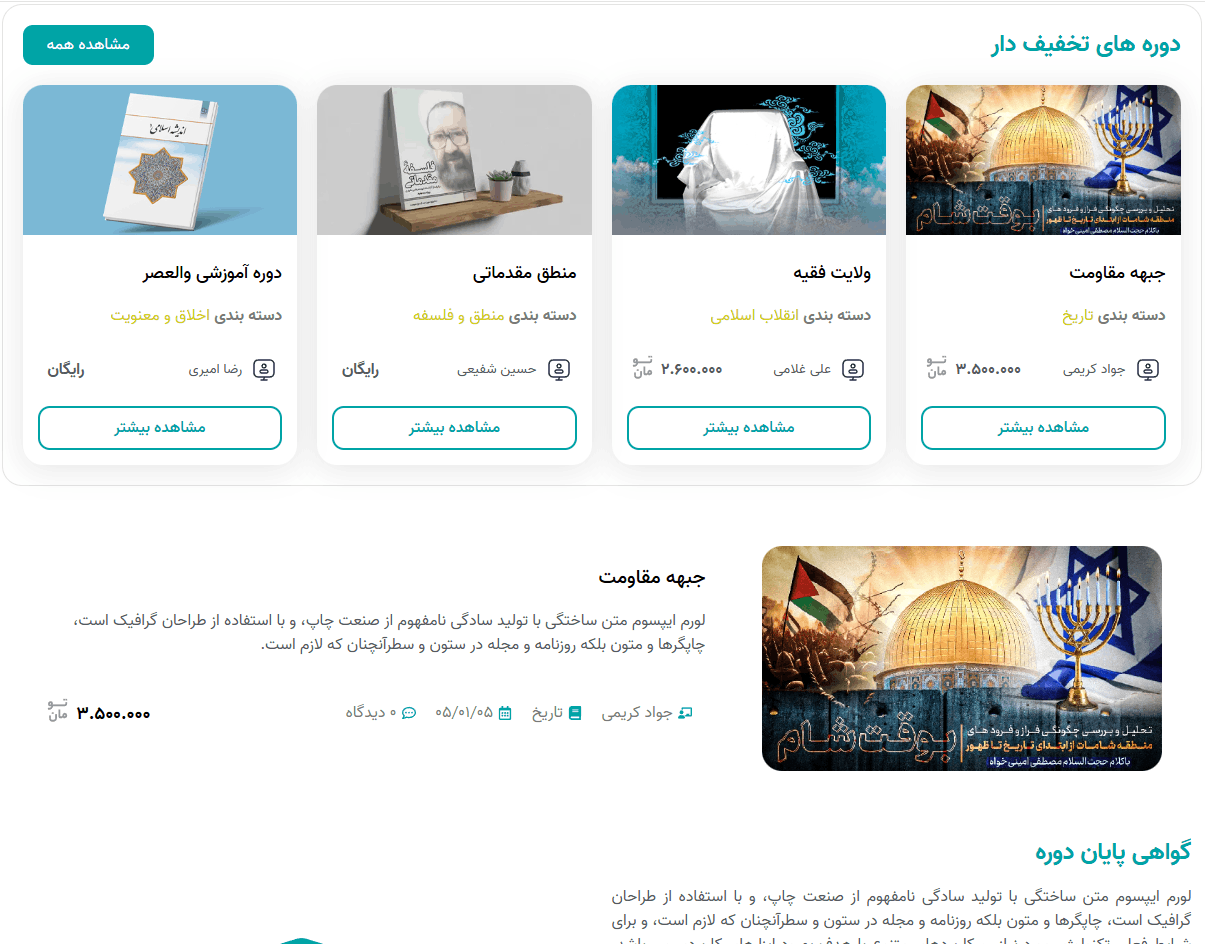 فروش دوره رشدا
