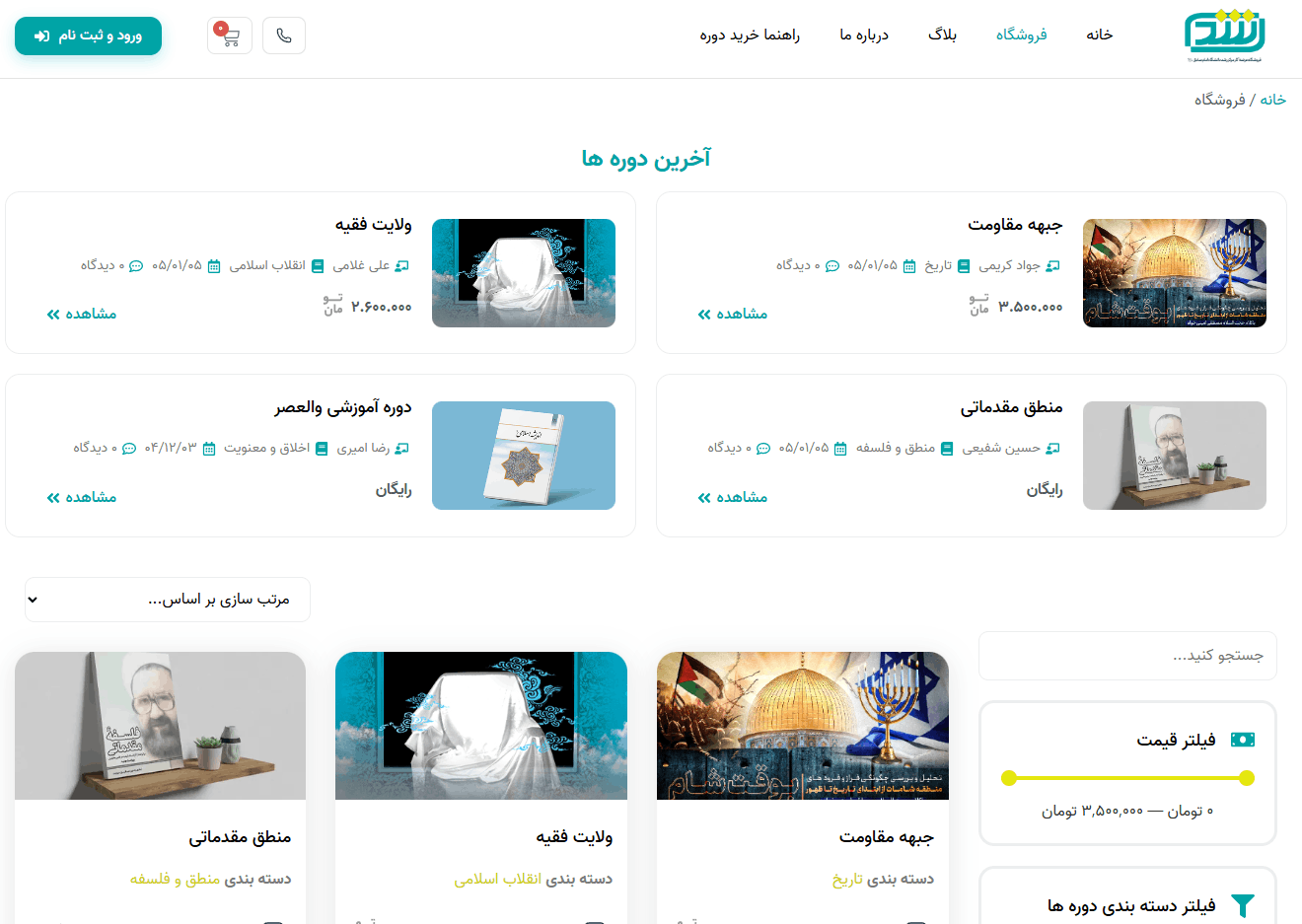 فروش دوره رشدا