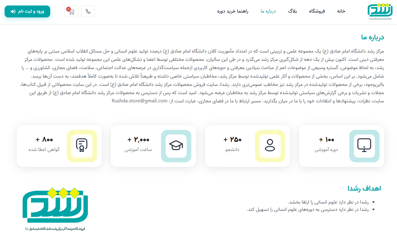 فروش دوره رشدا