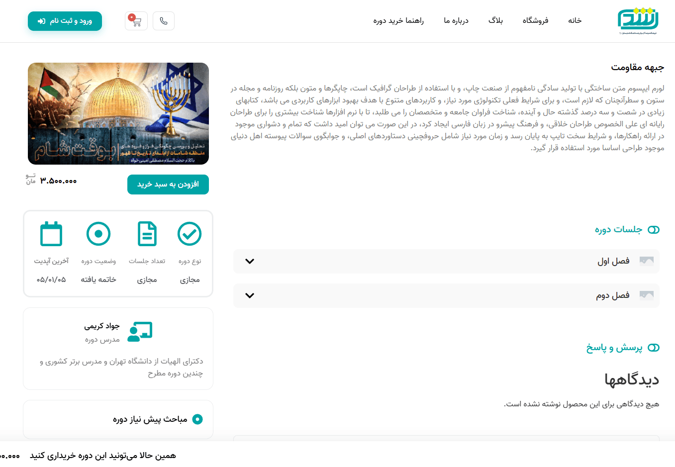 فروش دوره رشدا