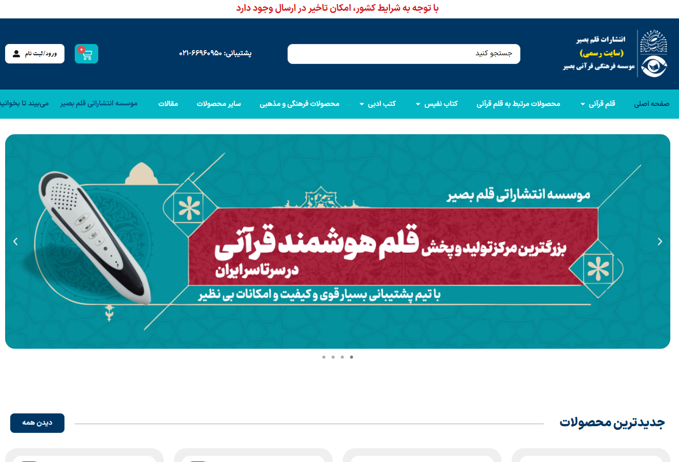 وبسایت بصیر