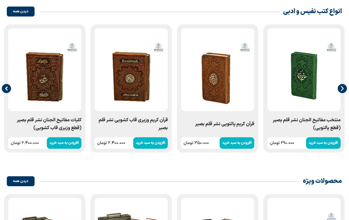 وبسایت بصیر