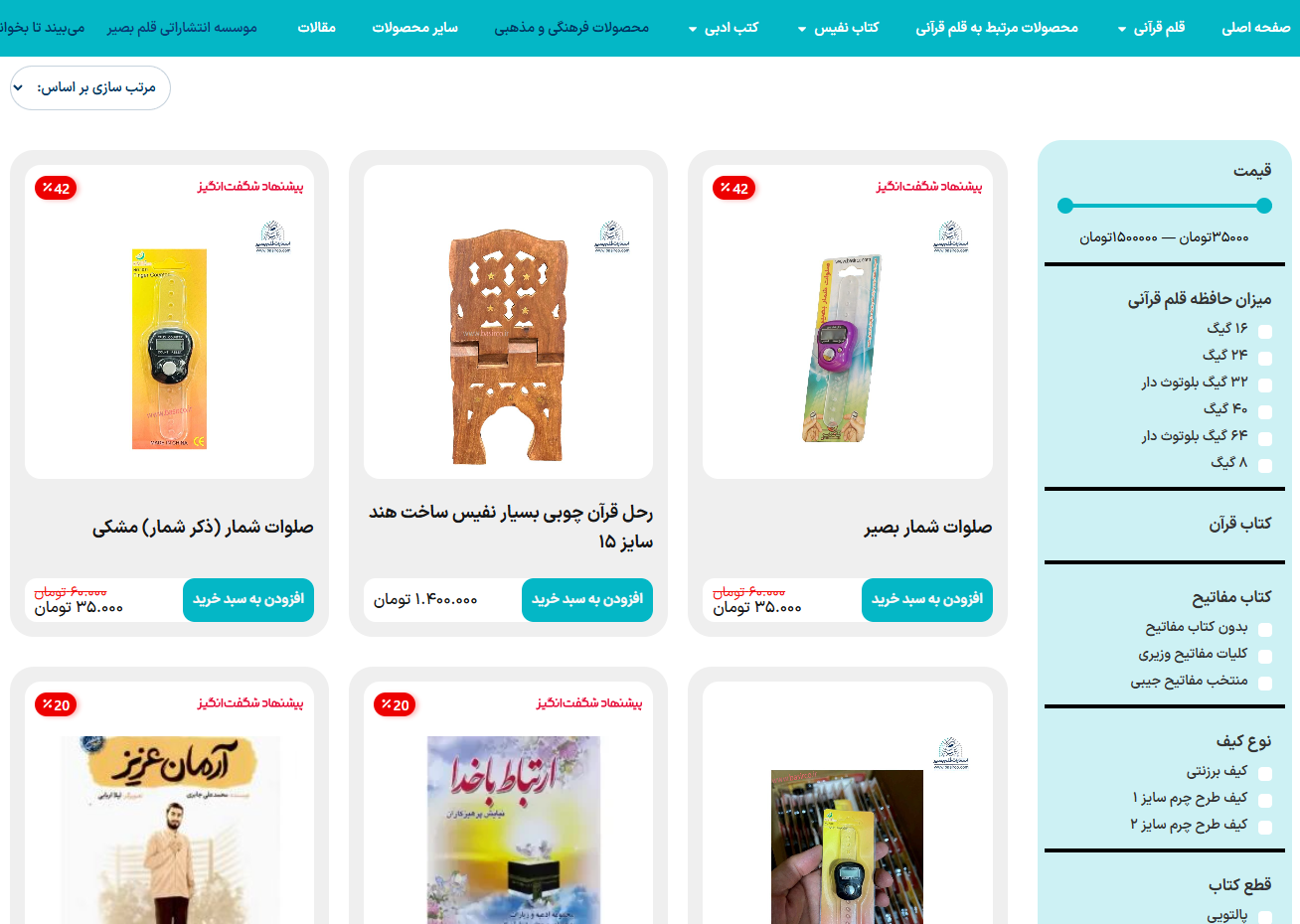 وبسایت بصیر