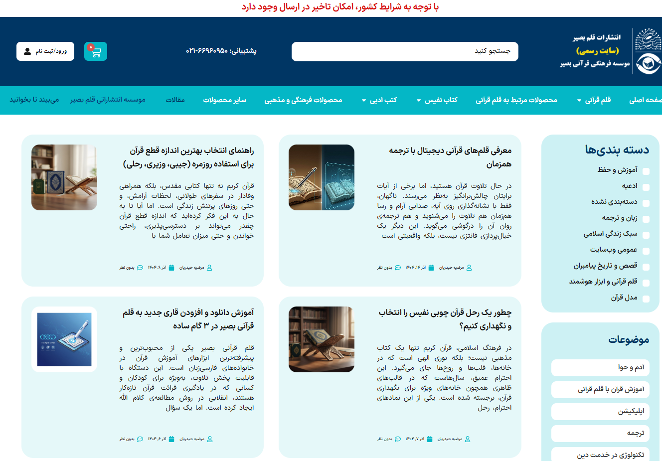 وبسایت بصیر
