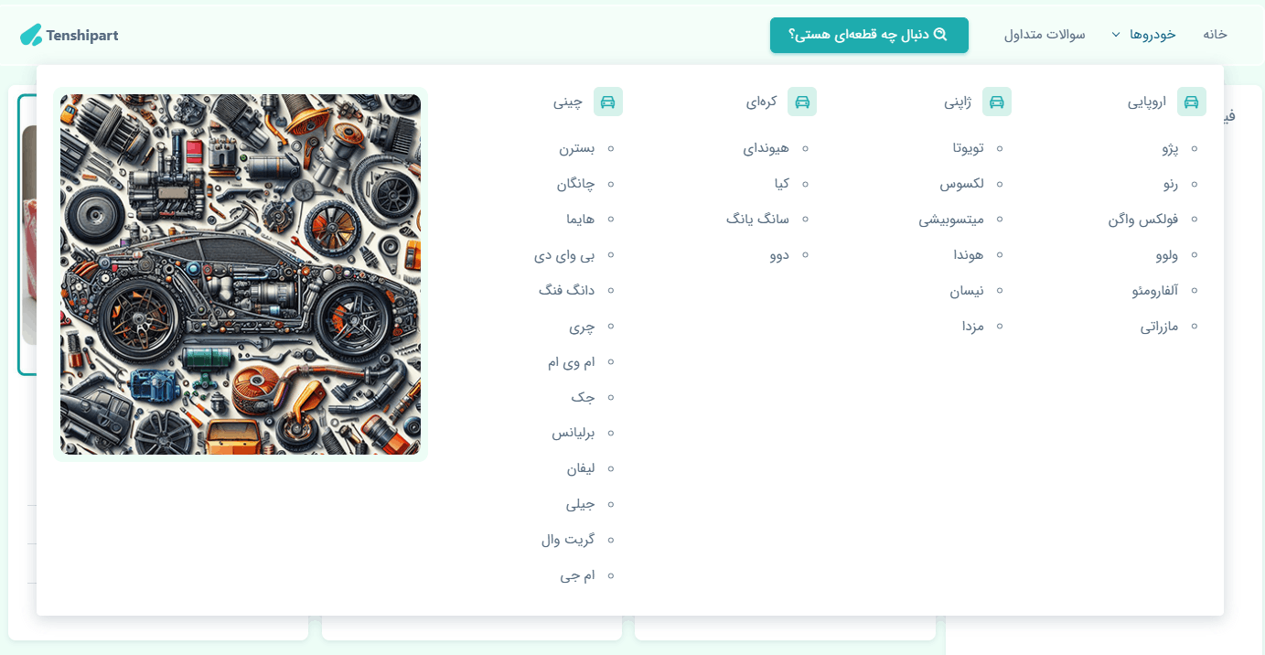 تنشی پارت