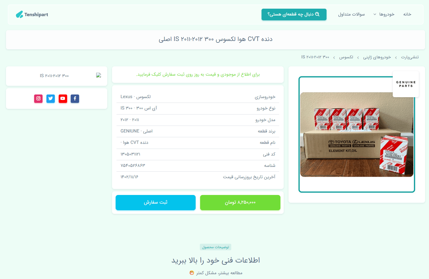 تنشی پارت