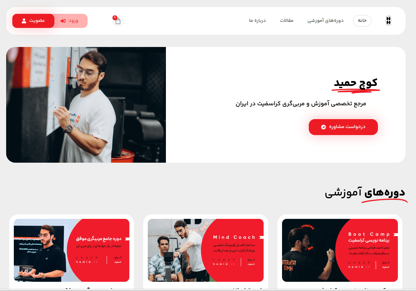 وبسایت ورزشی حمید مشایخی