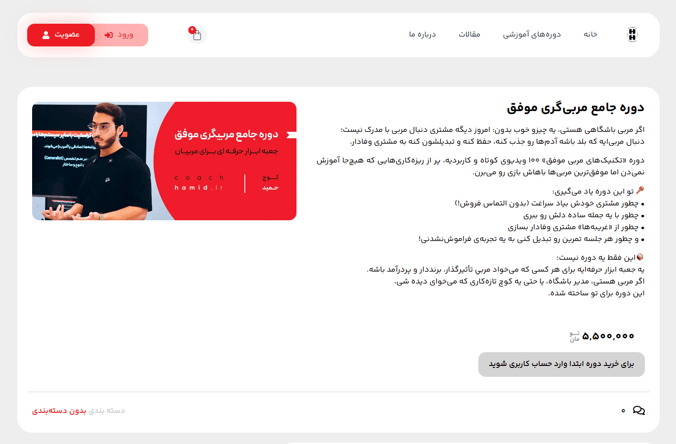وبسایت ورزشی حمید مشایخی
