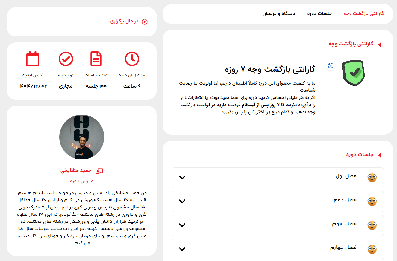 وبسایت ورزشی حمید مشایخی