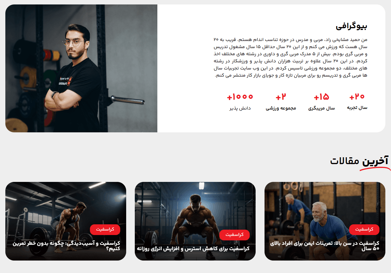 وبسایت ورزشی حمید مشایخی