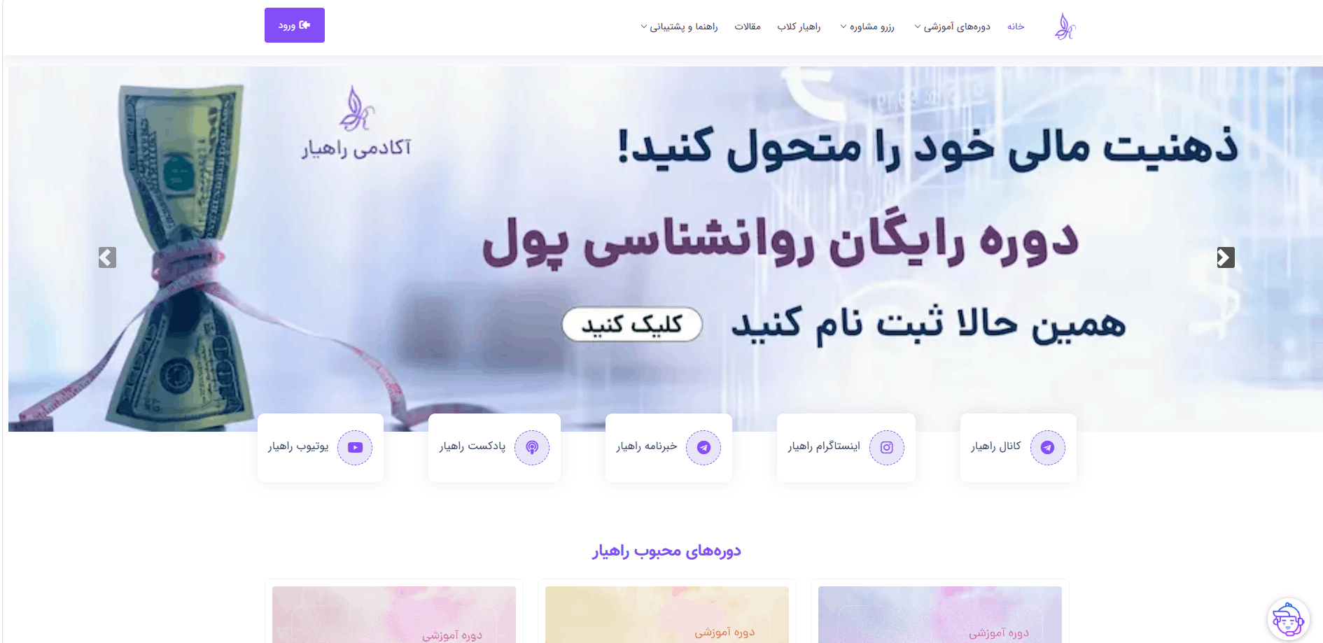 مرکز مشاوره راهیار