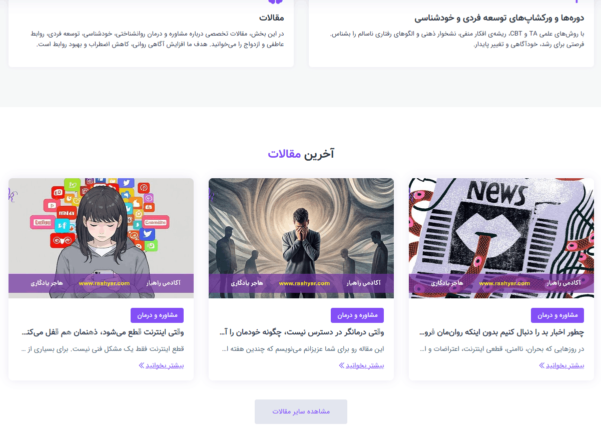 مرکز مشاوره راهیار