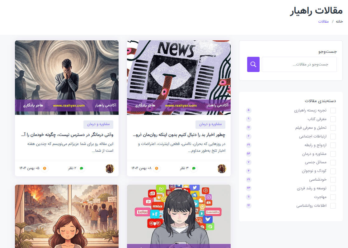 مرکز مشاوره راهیار