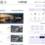 شبیه‌سازی تجربه خرید و فروش خودرو پیش از توسعه